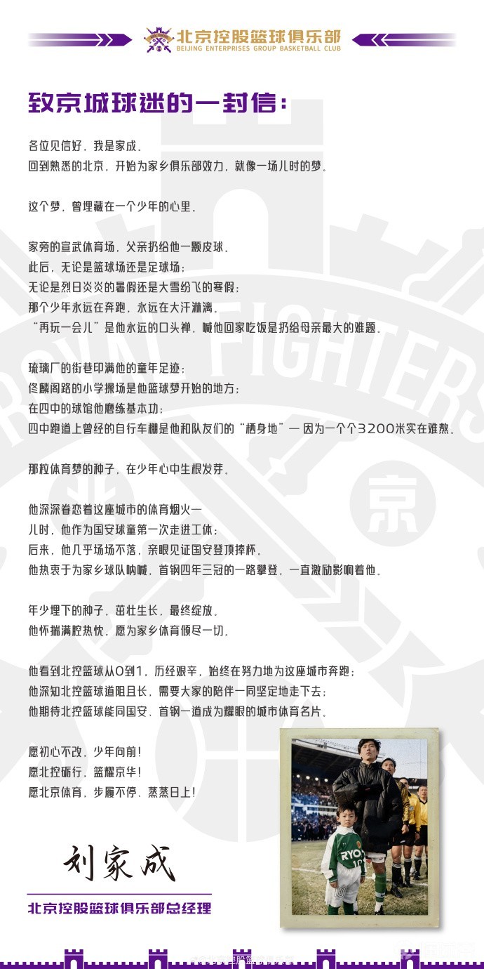 北控总经理:回家乡球队效力是儿时的梦,愿为俱乐部倾尽一切